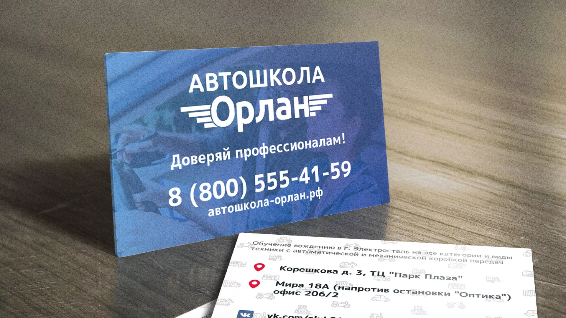 Дизайн рекламных визиток для автошколы «Орлан» в Полевском